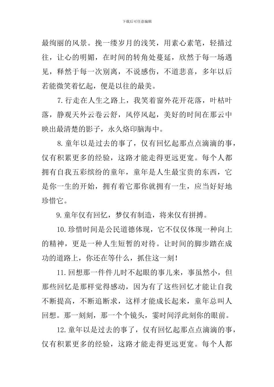 美好时光的句子100句_第2页