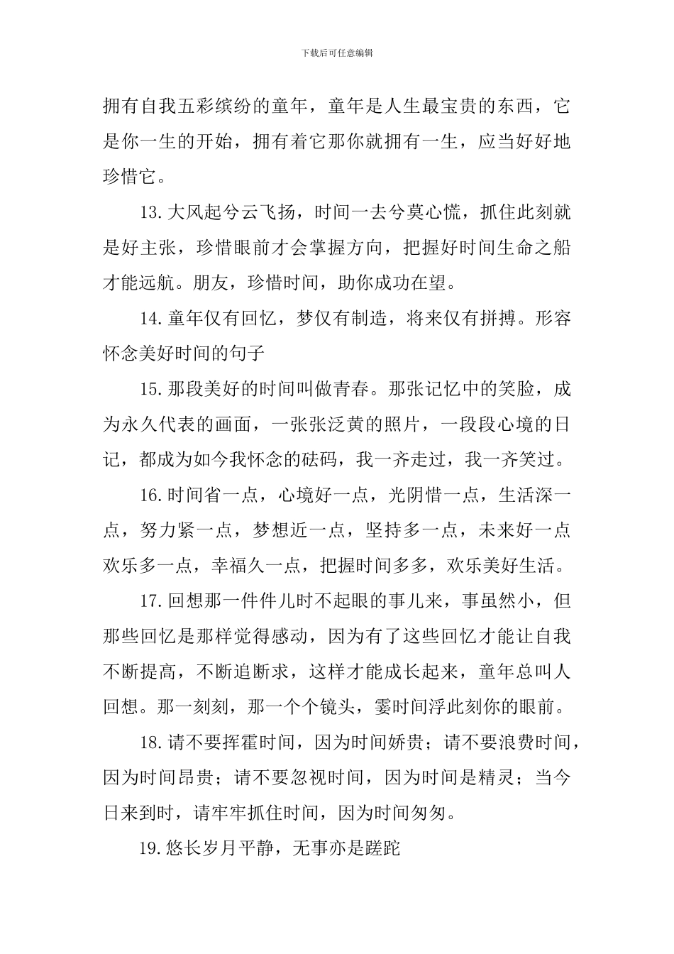 美好时光的句子100句_第3页