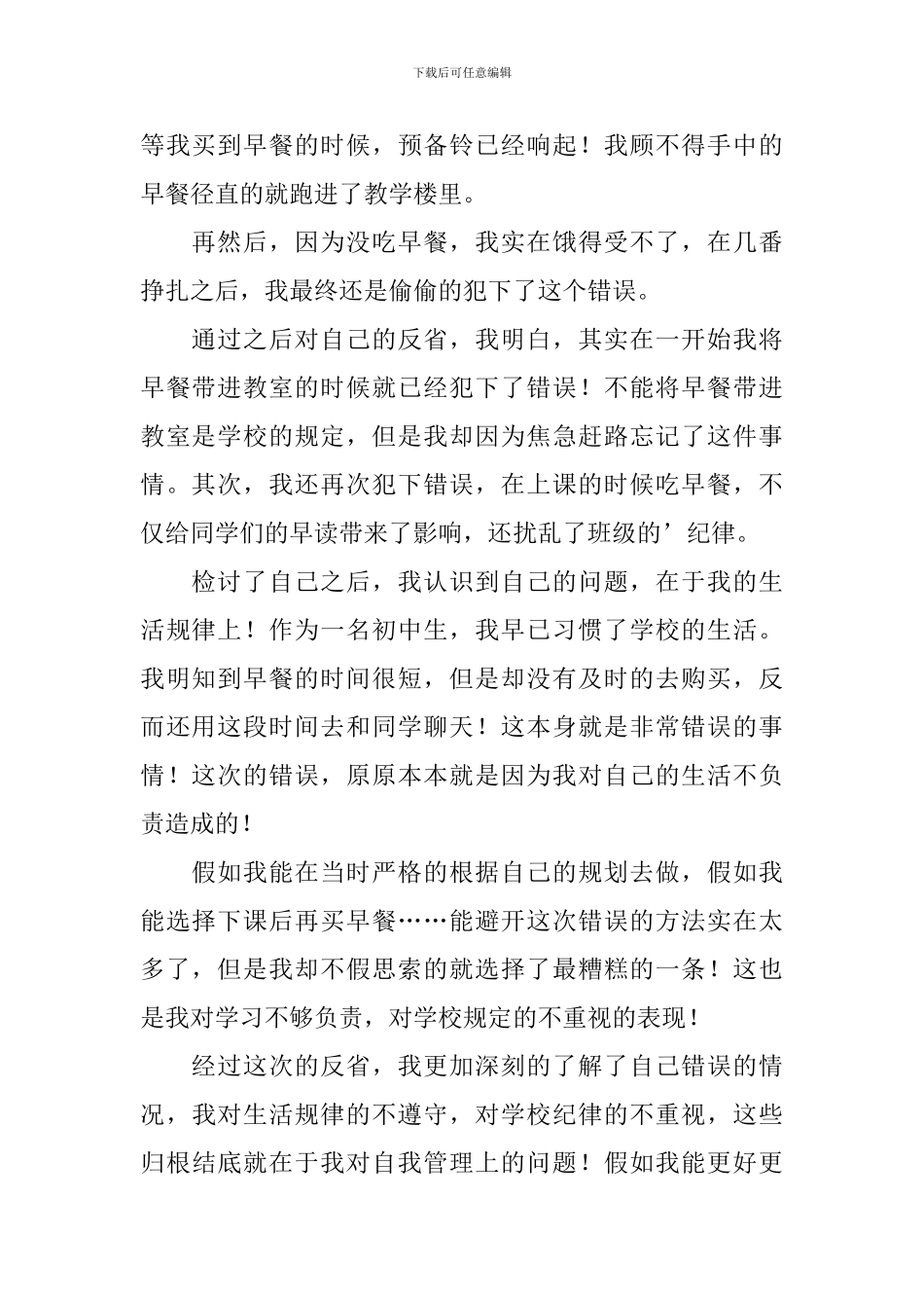 学生上课吃早餐检讨书三篇_第2页