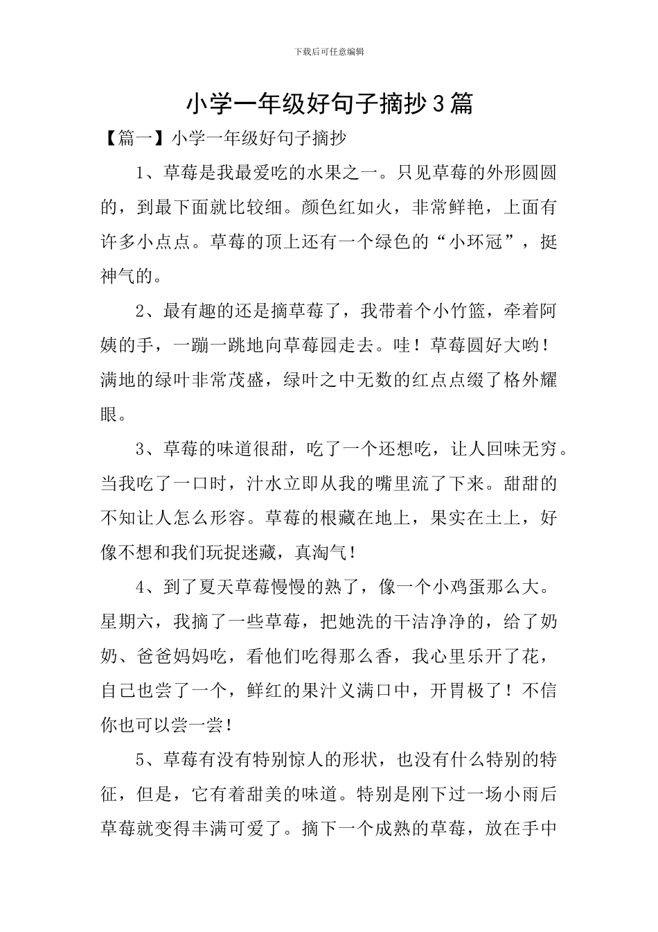 小学一年级好句子摘抄3篇_第1页