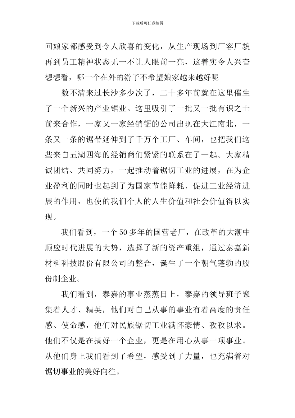 经销商演讲稿_第3页