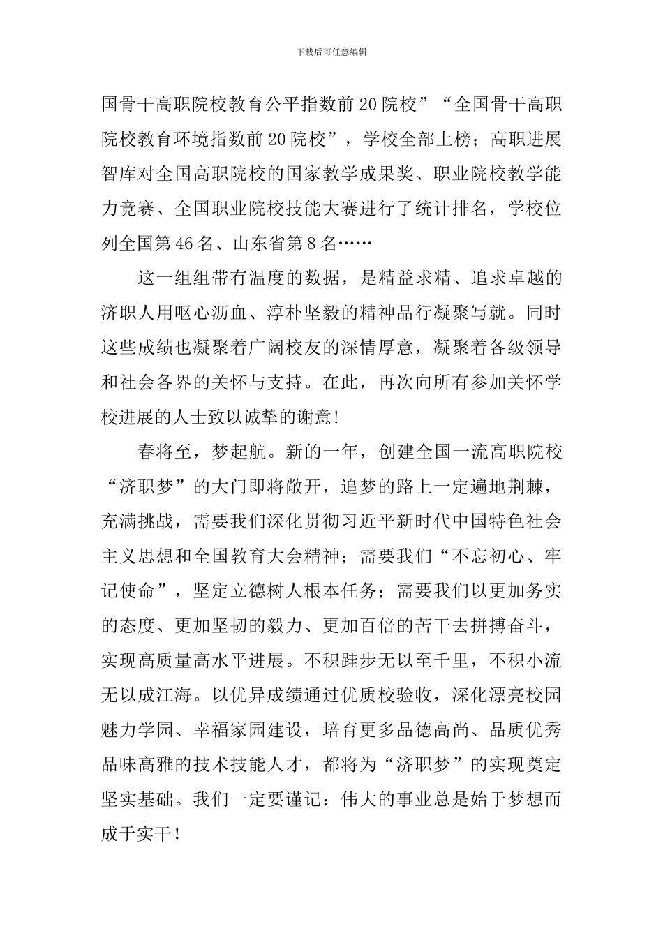 己亥年新春致辞：以奋斗-去追梦_第2页