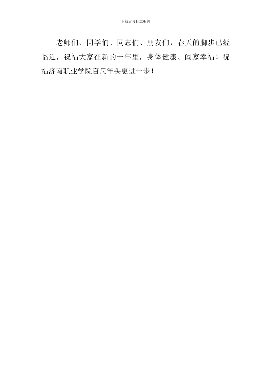 己亥年新春致辞：以奋斗-去追梦_第3页