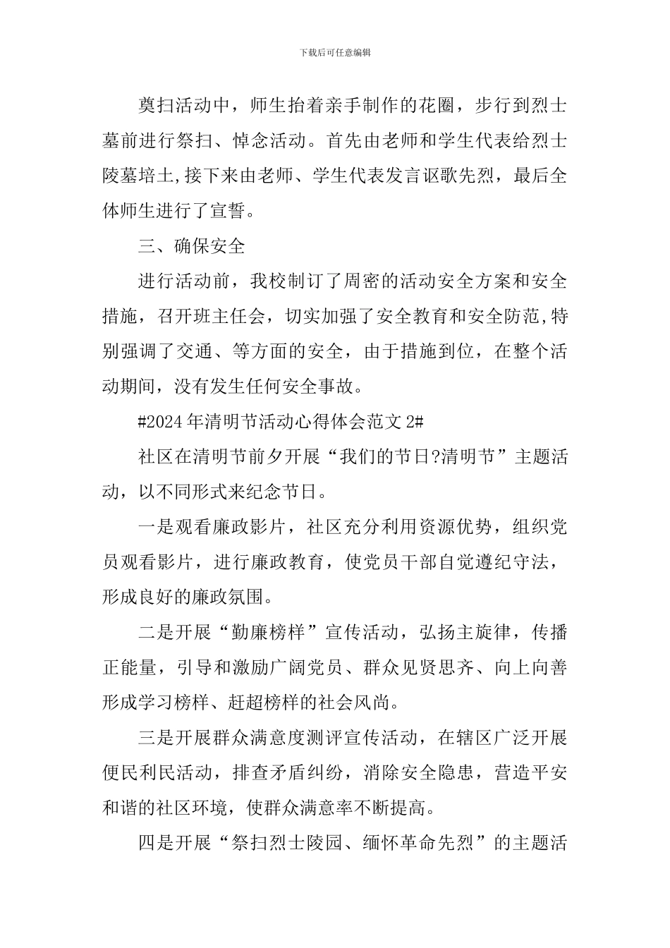 2024年清明节活动心得体会_第2页