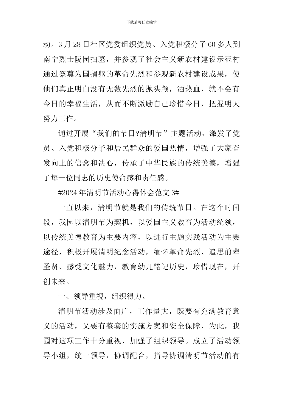 2024年清明节活动心得体会_第3页