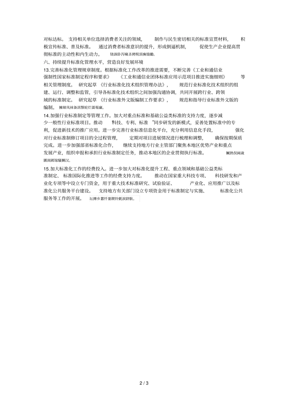 2017年工业通信业标准化工作要点_第3页