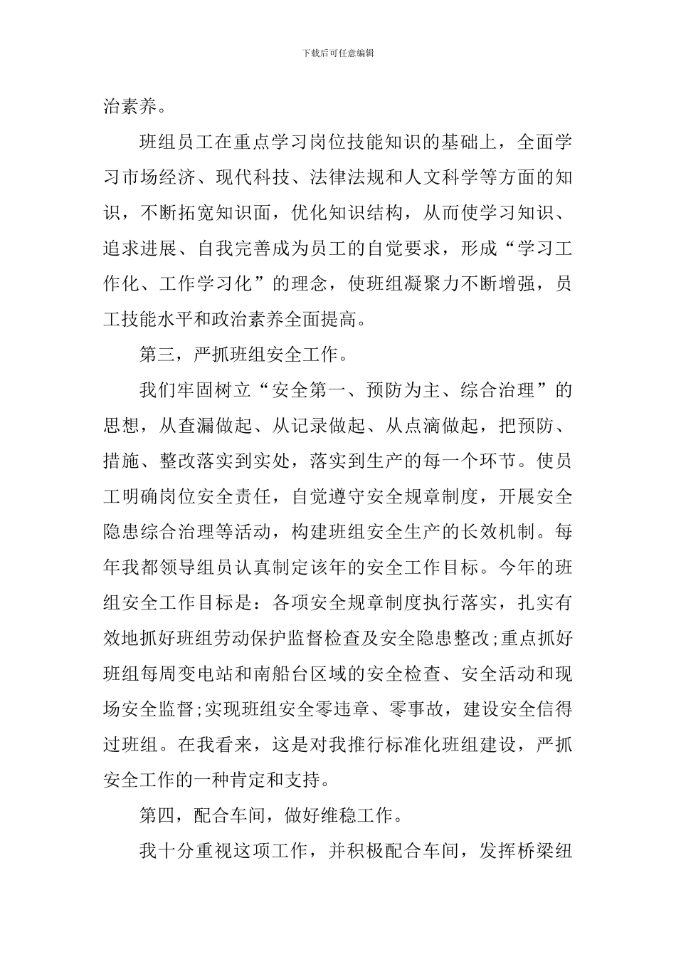 做组长的管理心得体会_第2页