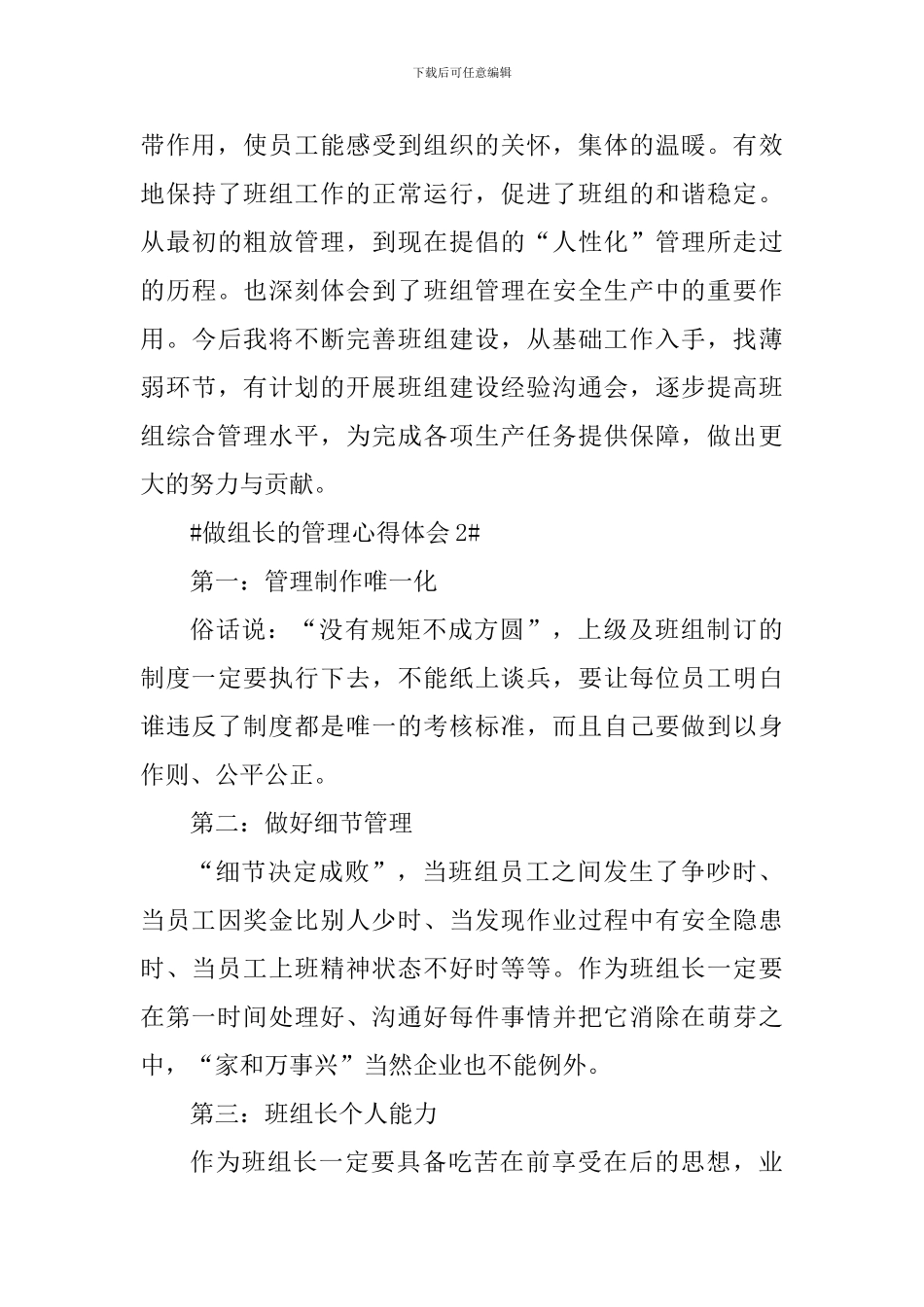 做组长的管理心得体会_第3页