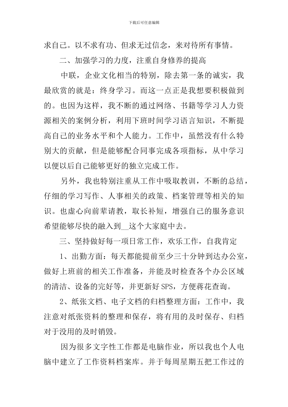2024年新员工个人工作总结_第2页