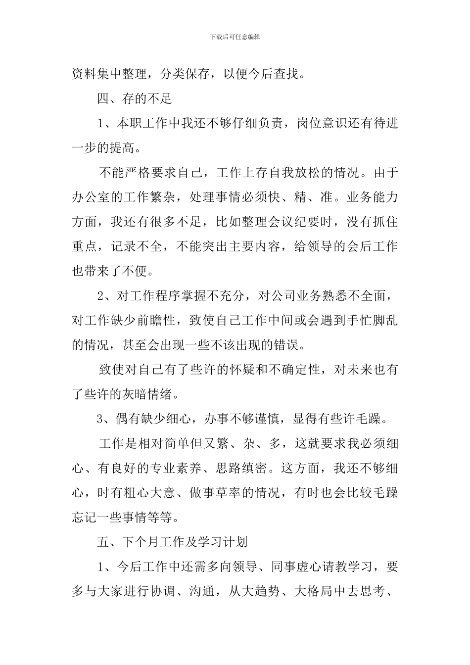 2024年新员工个人工作总结_第3页