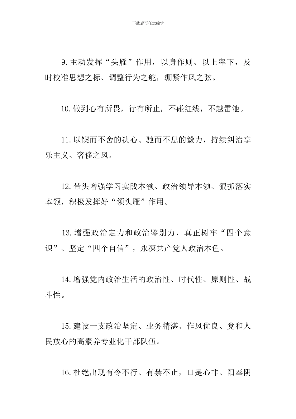 从严治党材料写作好句_第2页