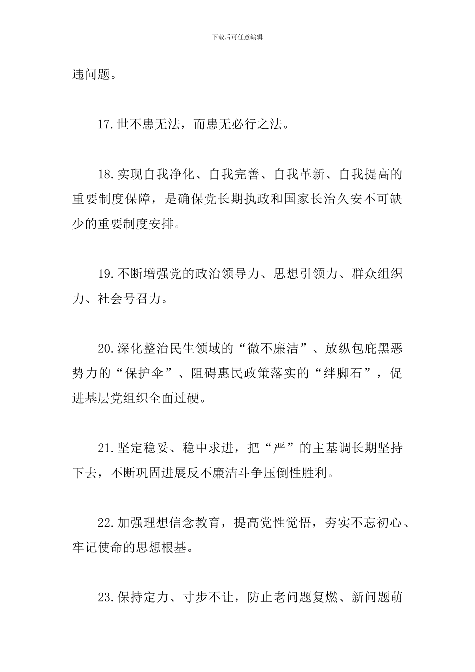 从严治党材料写作好句_第3页