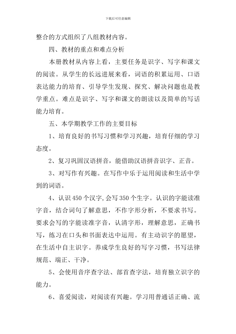 小学三年语文教师个人工作计划_第2页