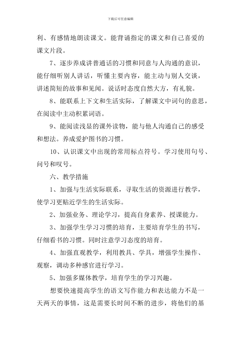 小学三年语文教师个人工作计划_第3页