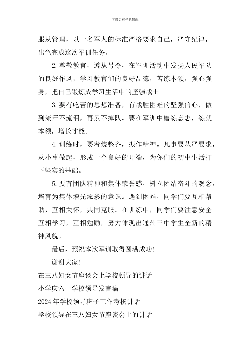 初一军训开营式学校领导讲话稿范文_第2页