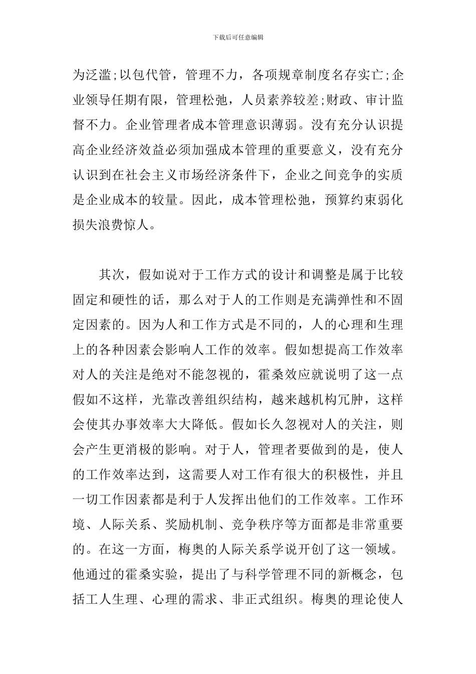 管理学心得体会范文合辑_第2页