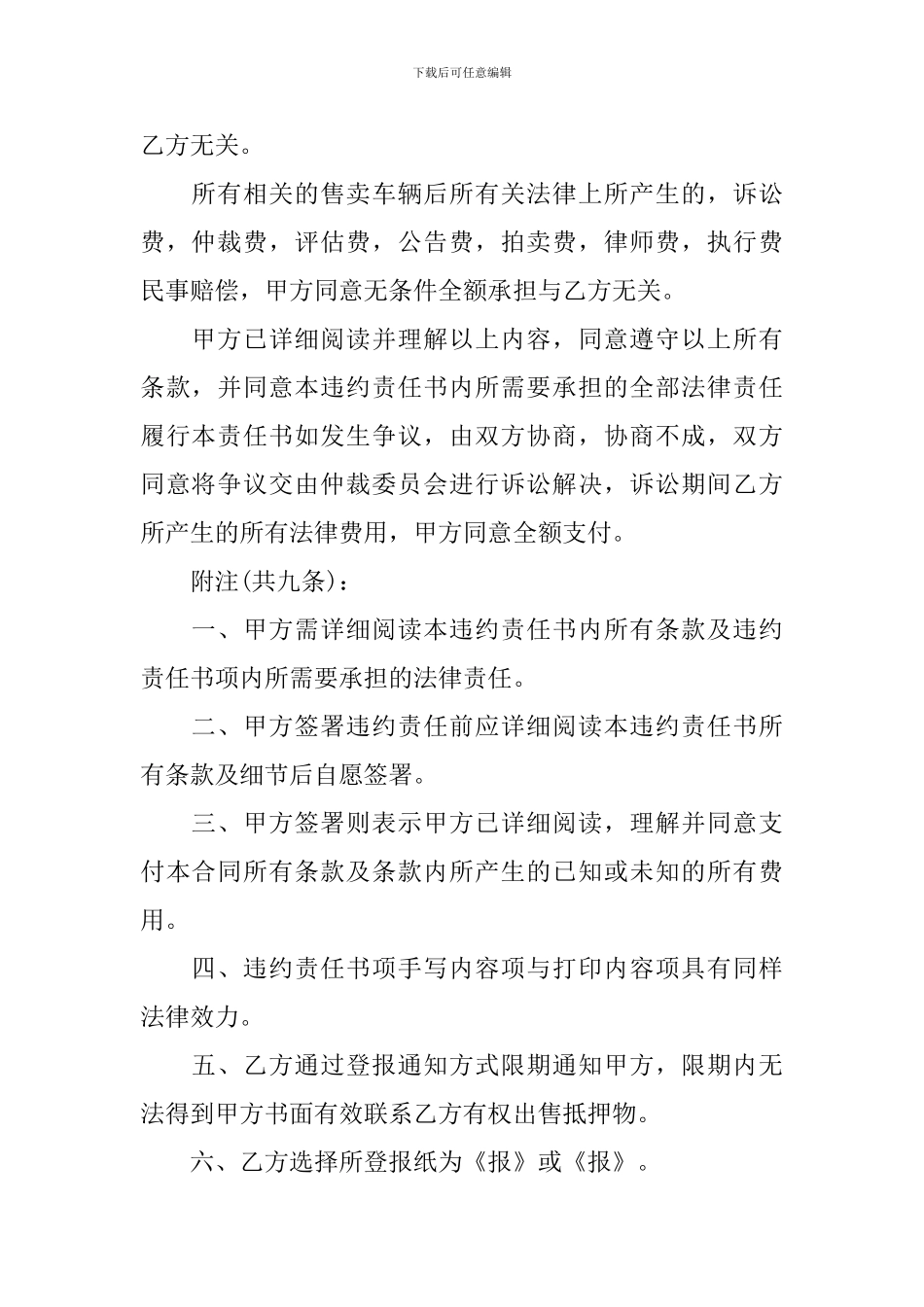 实用的抵押借款合同范本_第2页
