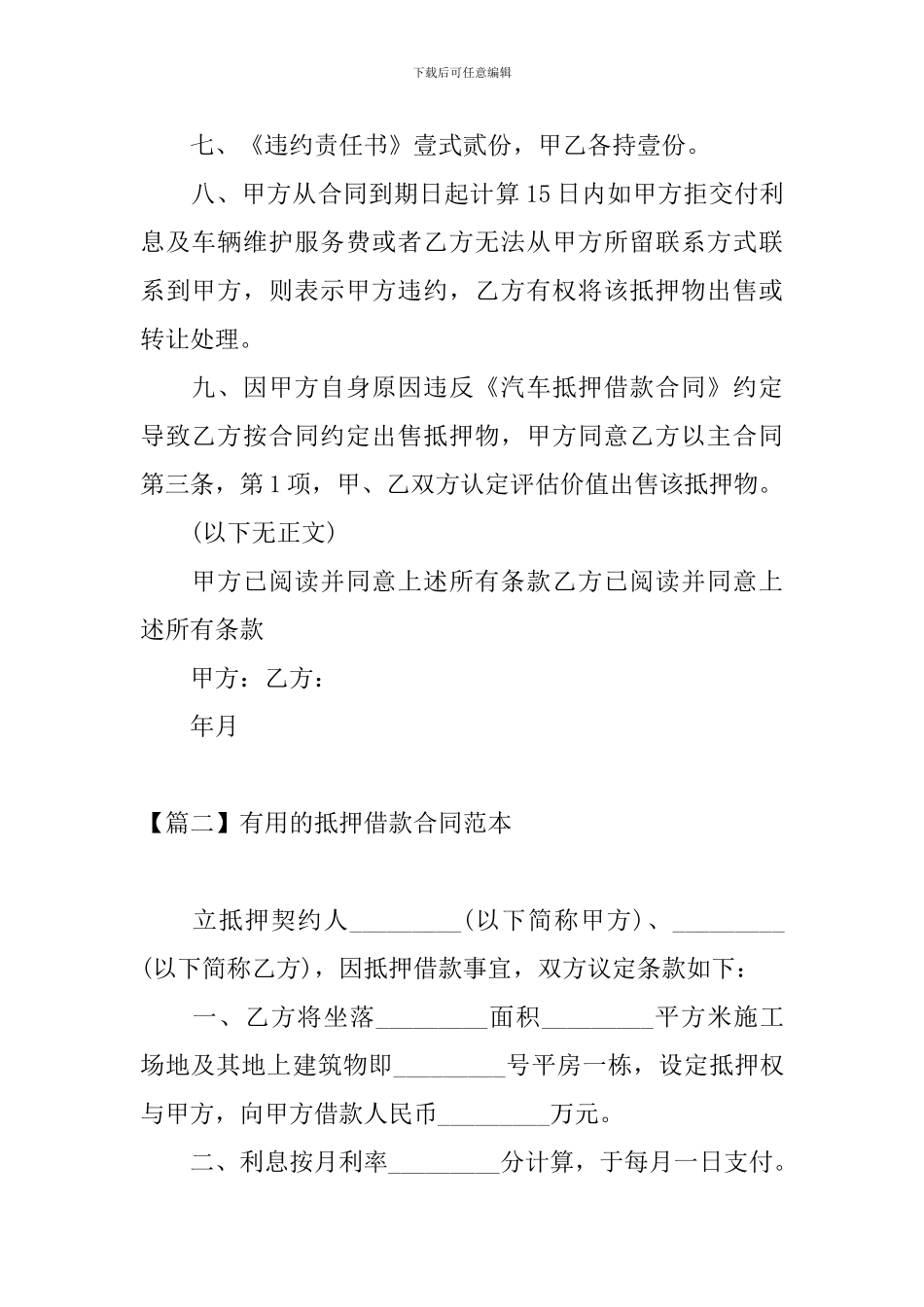 实用的抵押借款合同范本_第3页