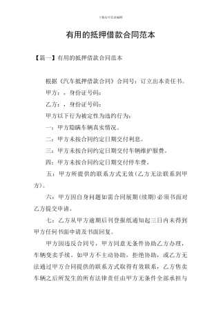 实用的抵押借款合同范本