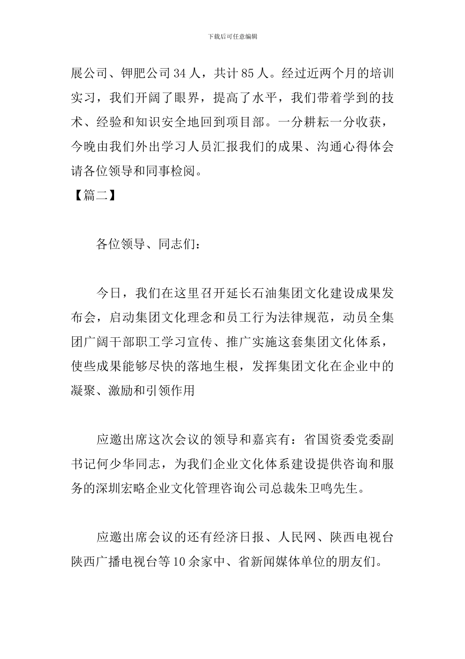 成果发布会主持词优秀范文_第2页