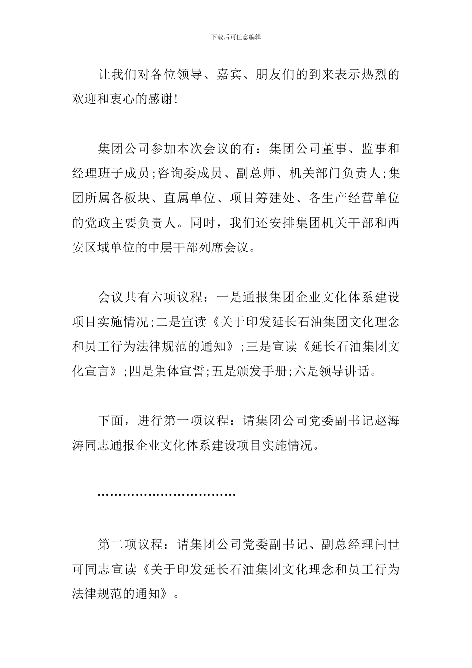 成果发布会主持词优秀范文_第3页