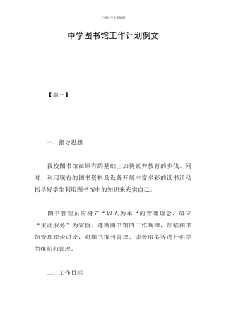 中学图书馆工作计划例文