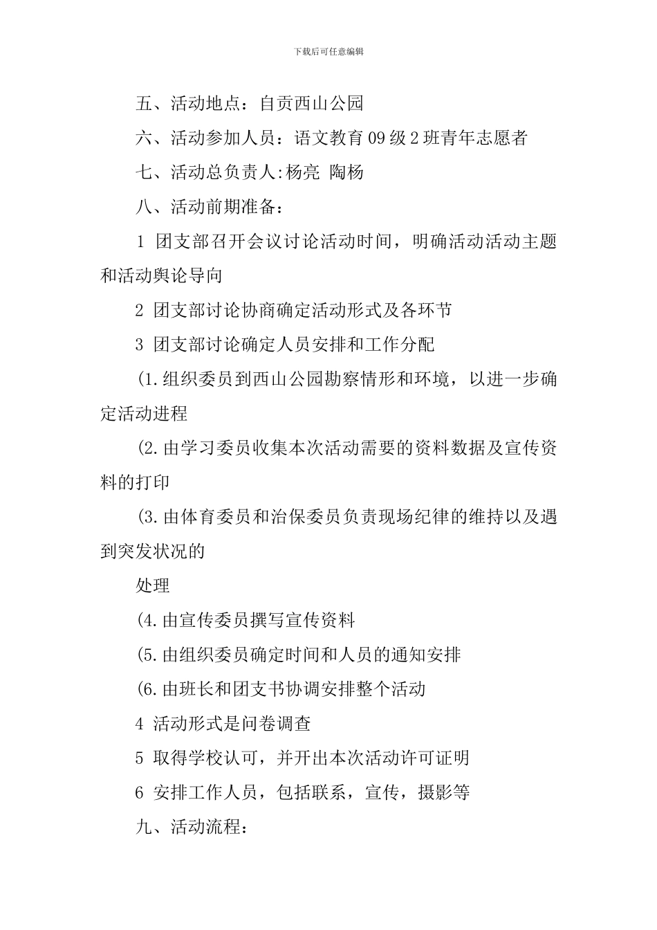 大学生志愿者活动策划书范文_第2页