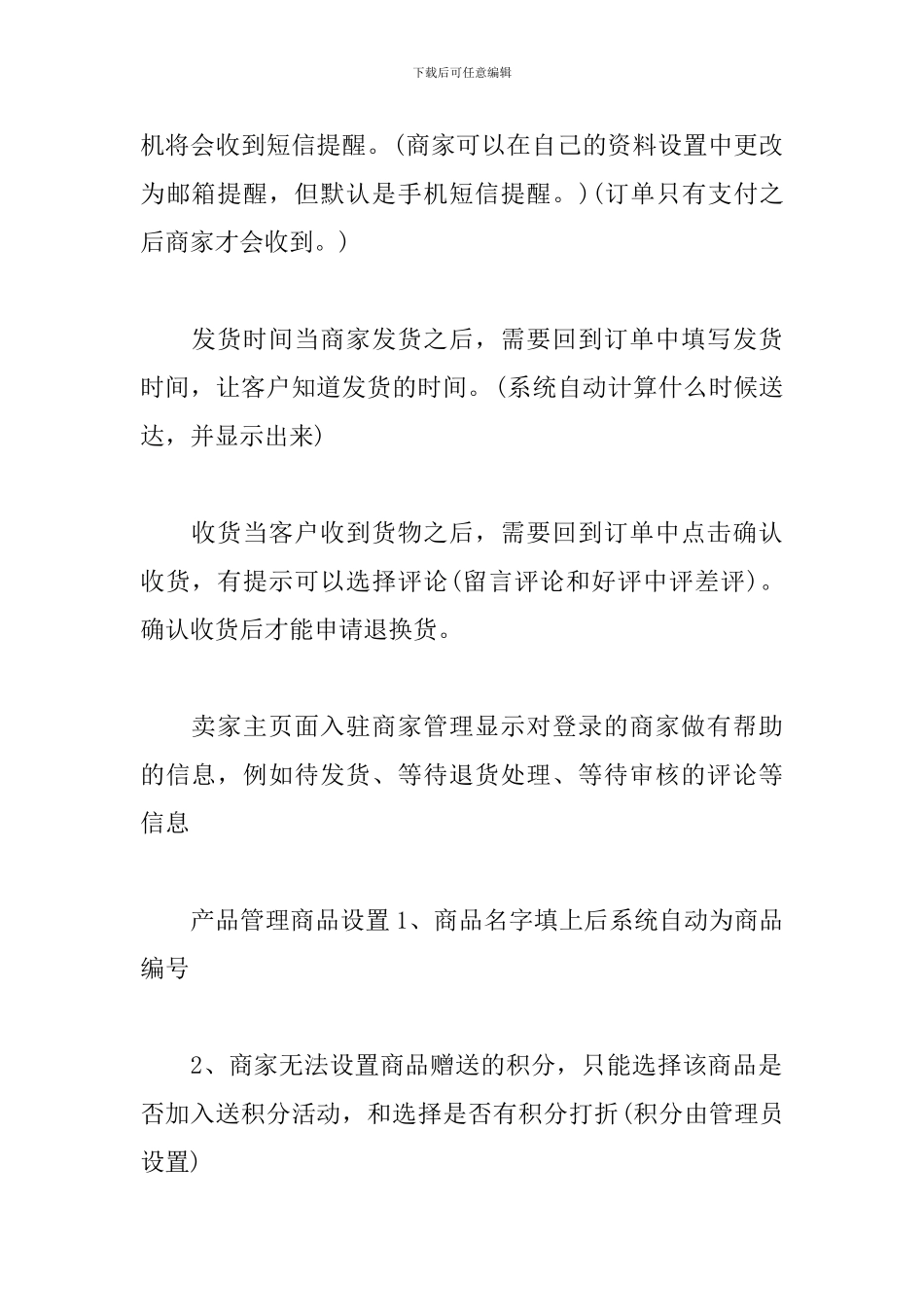 购物网站建设策划书_第2页