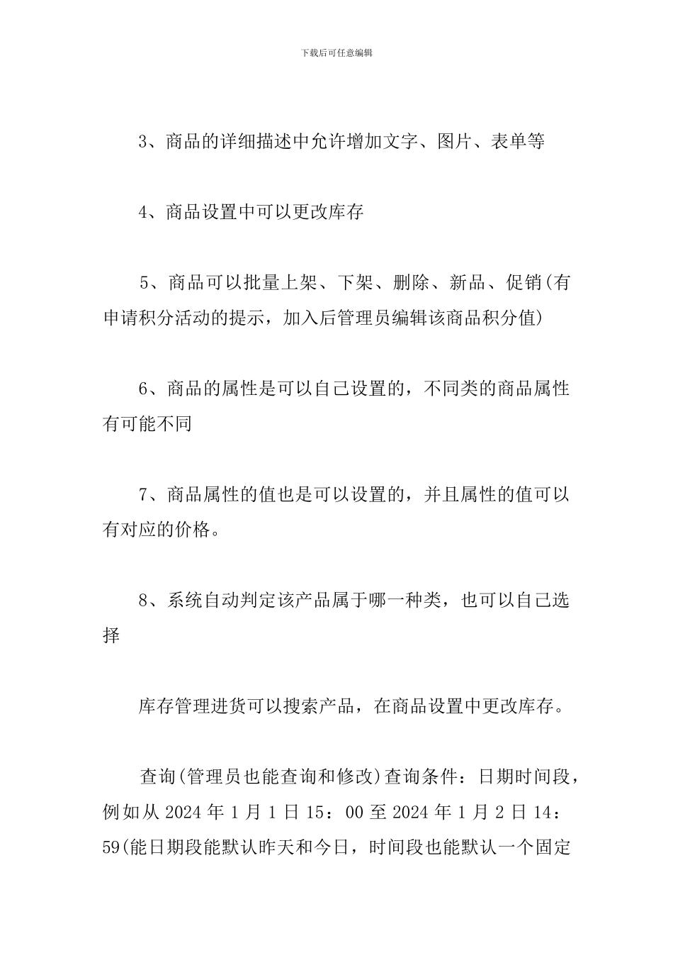 购物网站建设策划书_第3页