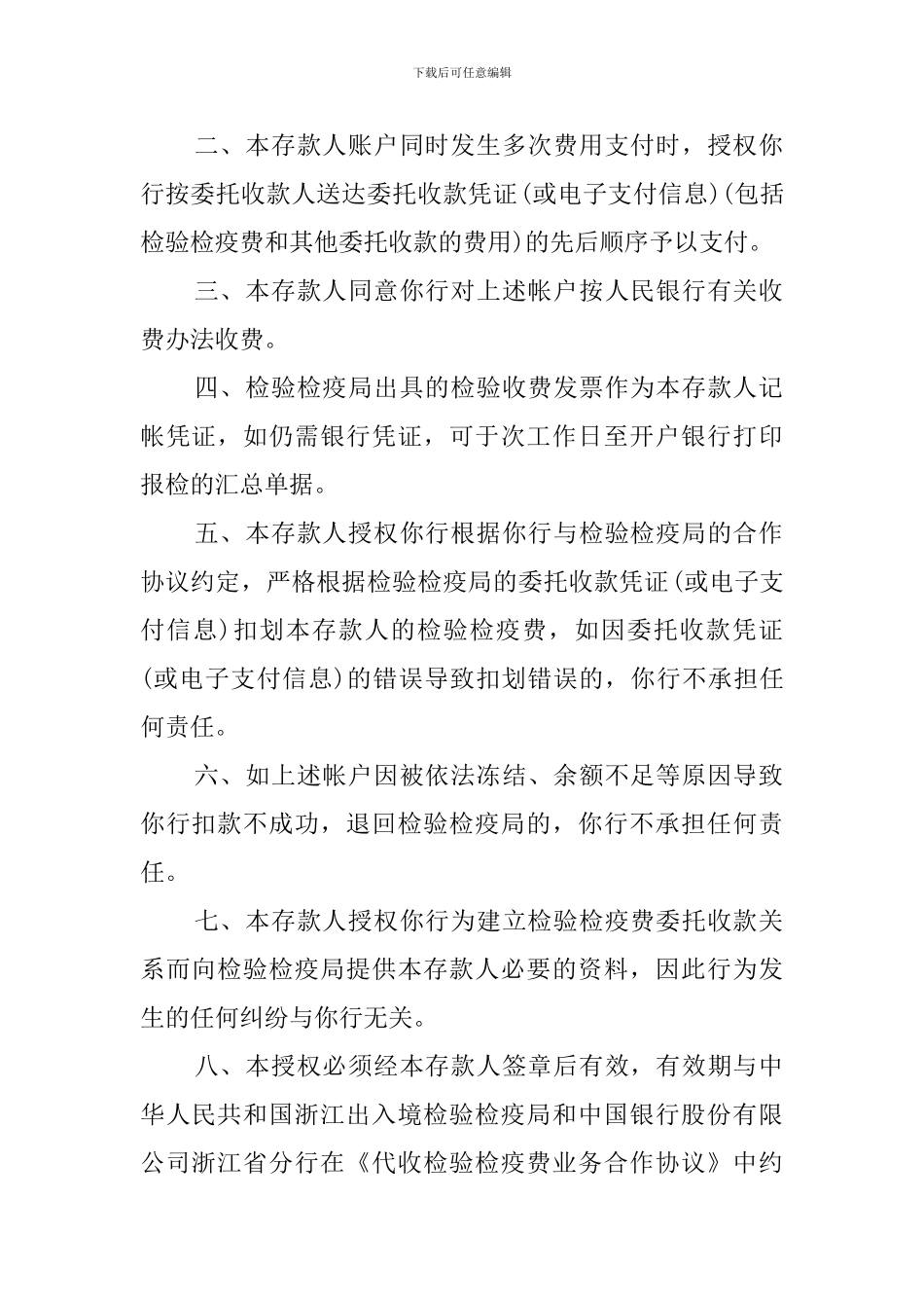 办理特约委托书范文3篇_第2页