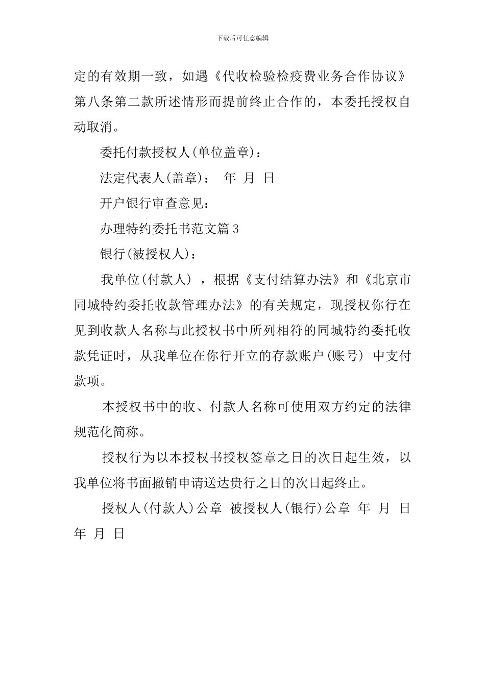 办理特约委托书范文3篇_第3页