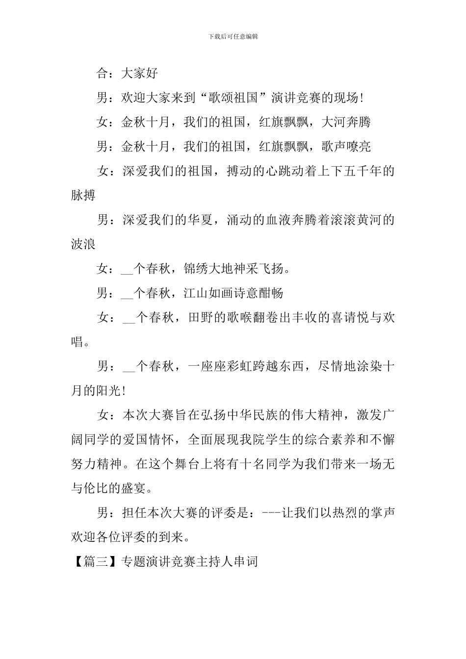 专题演讲比赛主持人串词_第3页