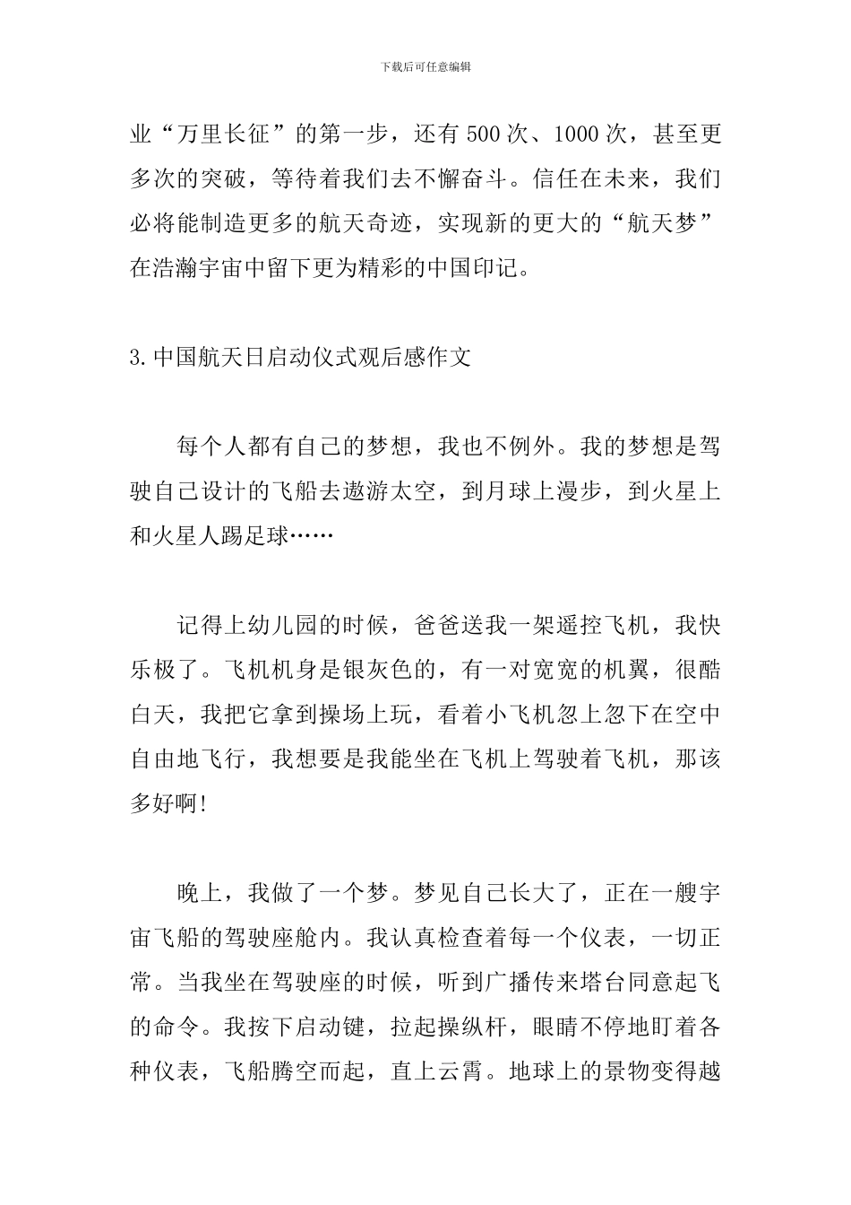 中国航天日启动仪式观后感作文5篇_第3页