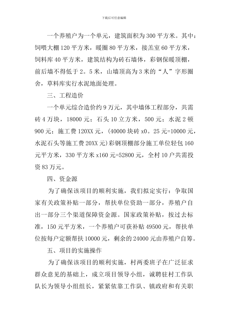 课题申请书范文大全_第2页