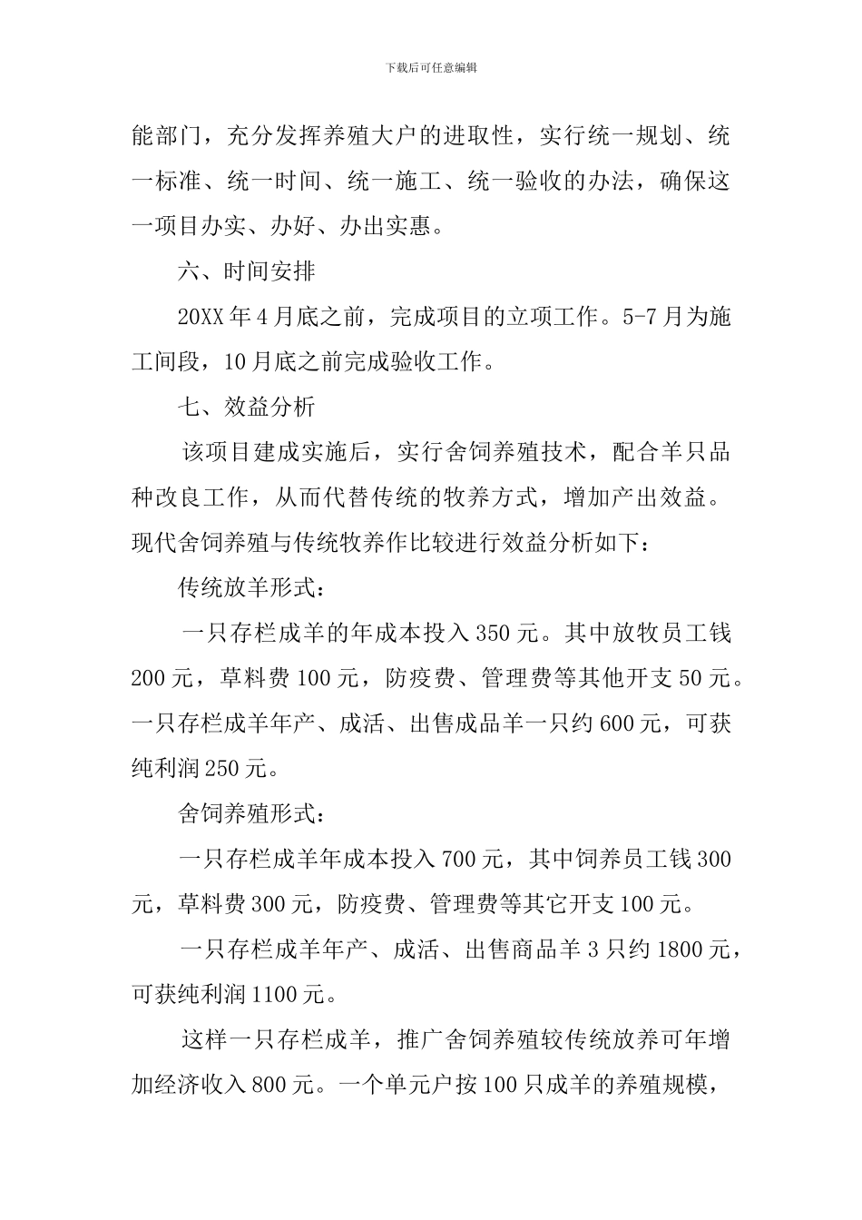 课题申请书范文大全_第3页