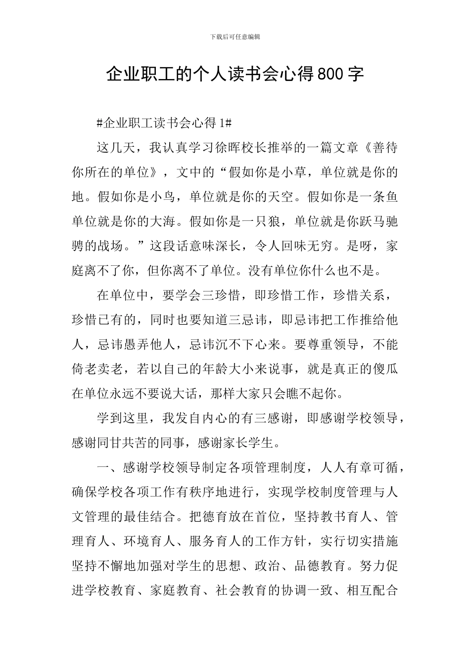 企业职工的个人读书会心得800字_第1页