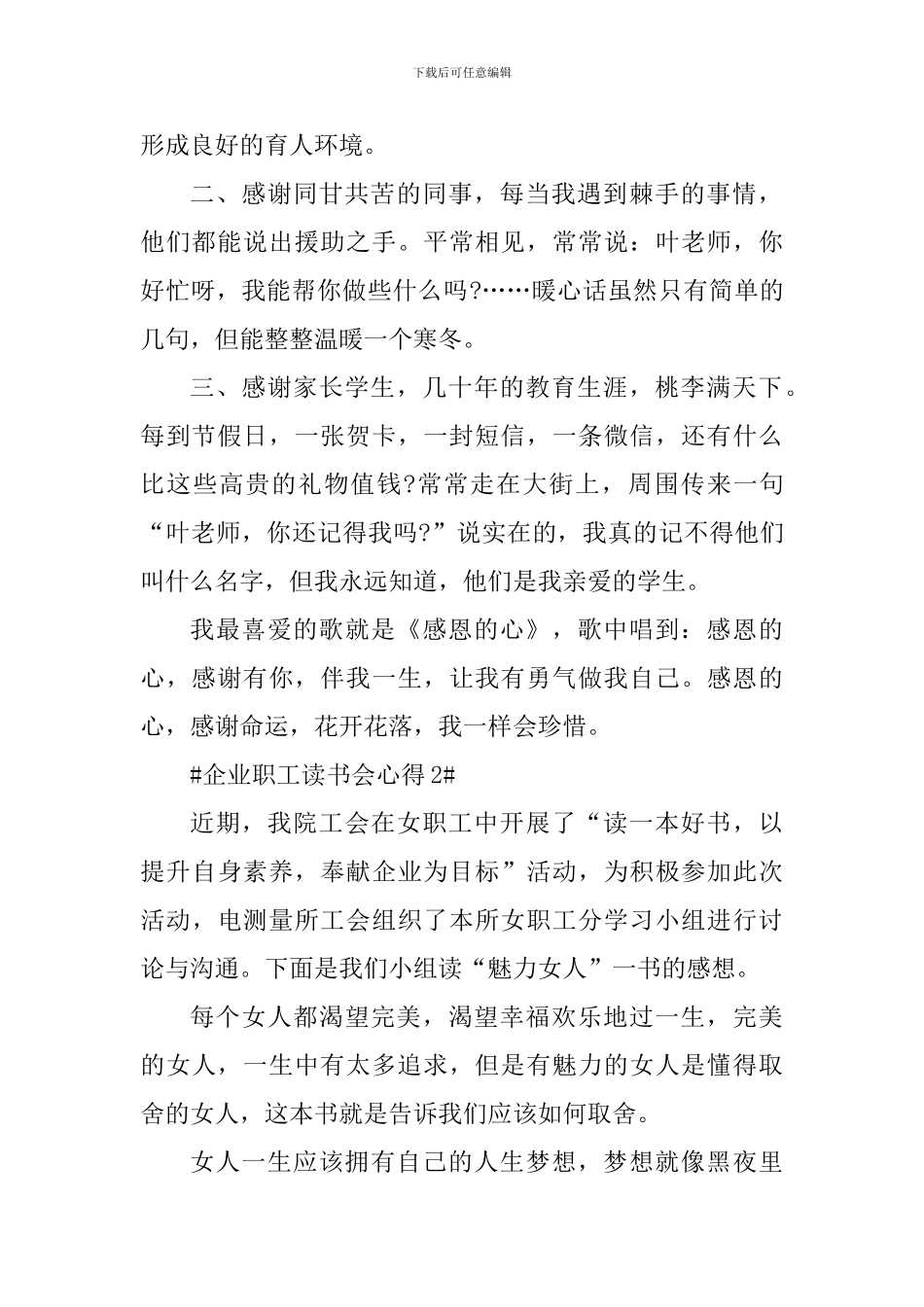 企业职工的个人读书会心得800字_第2页