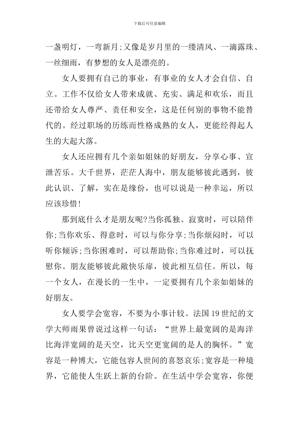 企业职工的个人读书会心得800字_第3页