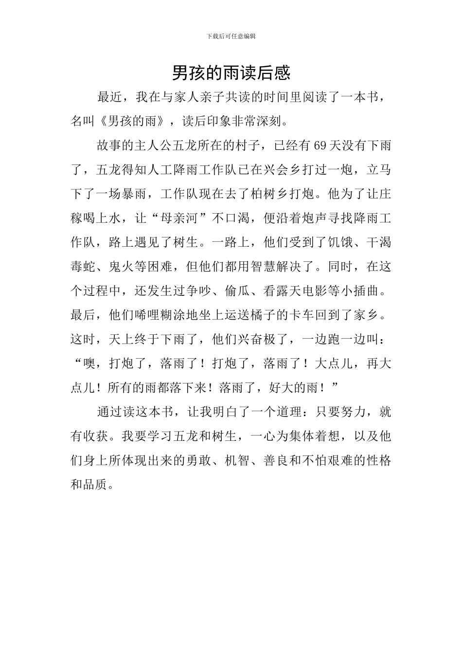 男孩的雨读后感_第1页