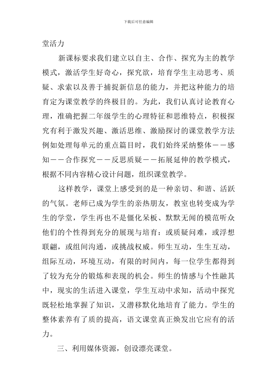 小学二年级语文教师个人工作总结_第2页