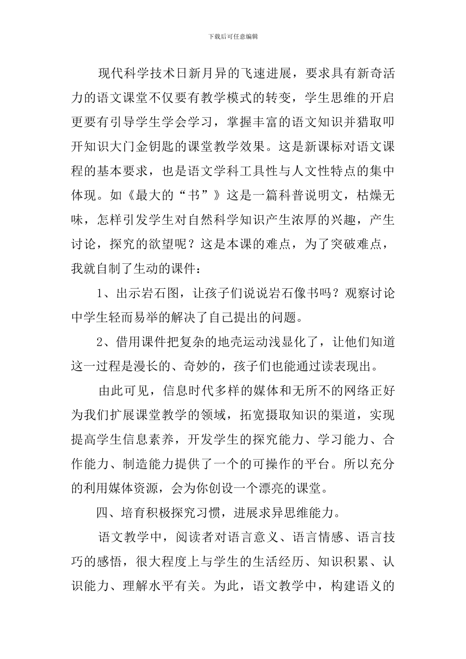 小学二年级语文教师个人工作总结_第3页