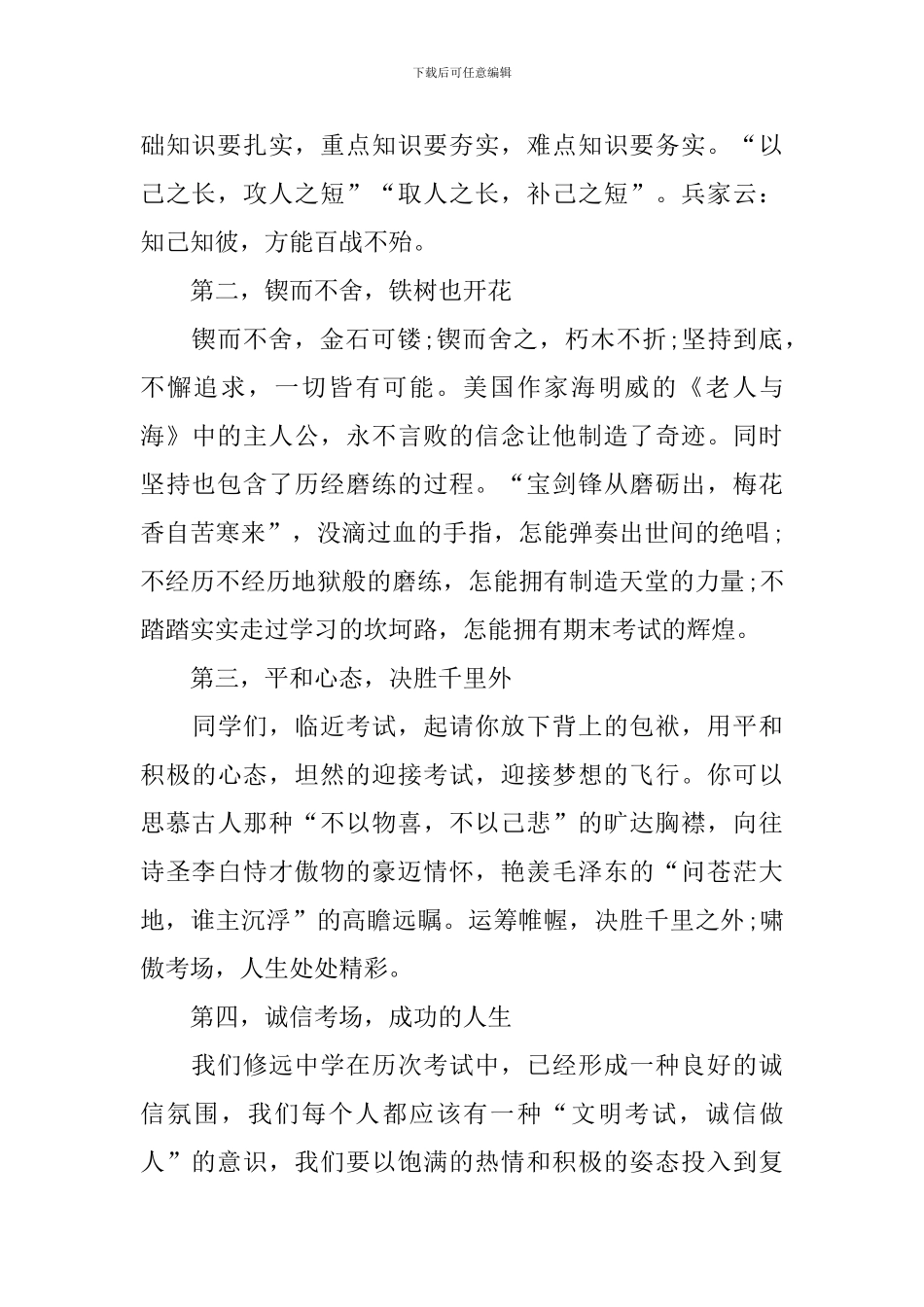 五分钟迎战期中考试演讲稿800字_第2页