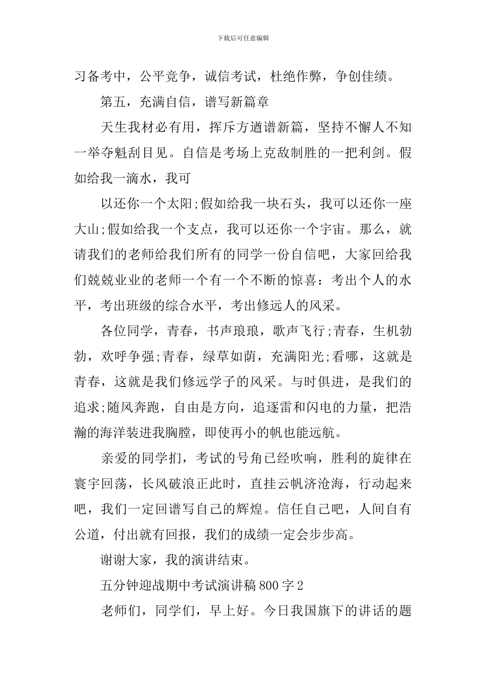 五分钟迎战期中考试演讲稿800字_第3页