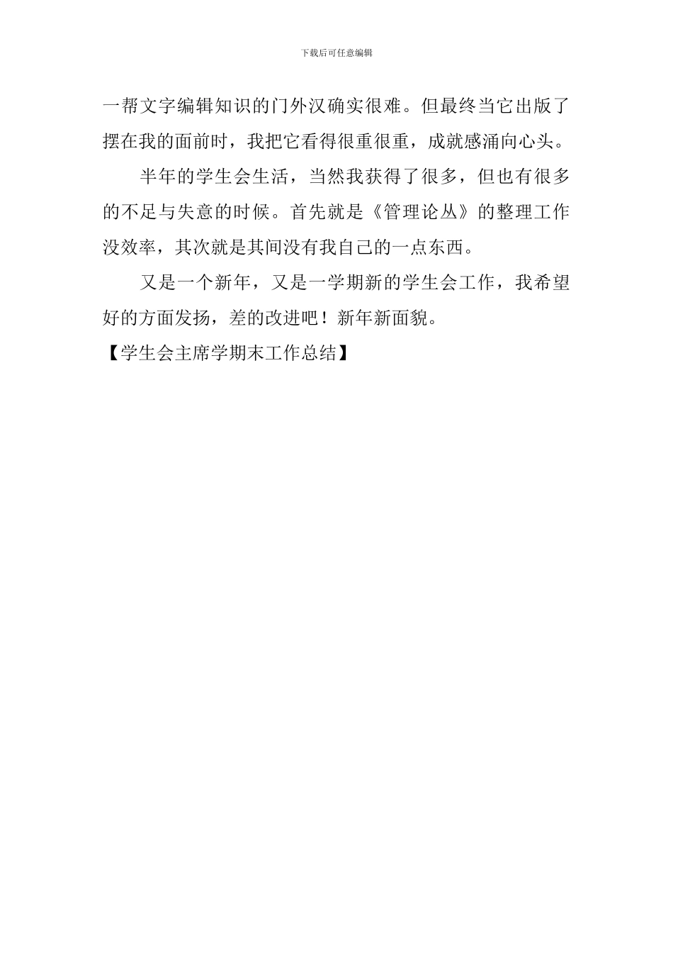 学生会主席学期末工作总结_第2页