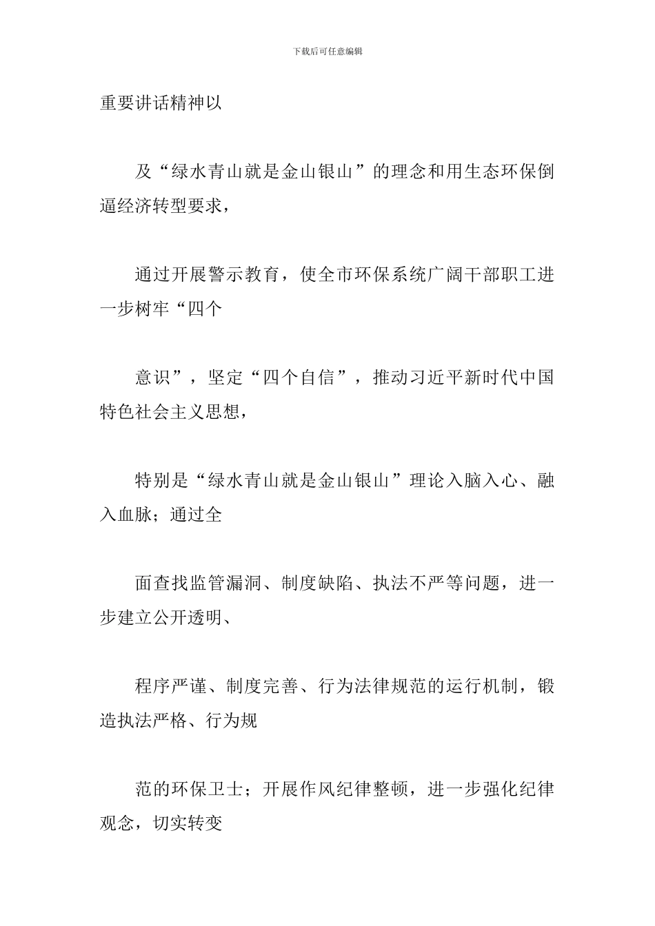 2024年全市环保系统警示教育实施方案_第2页