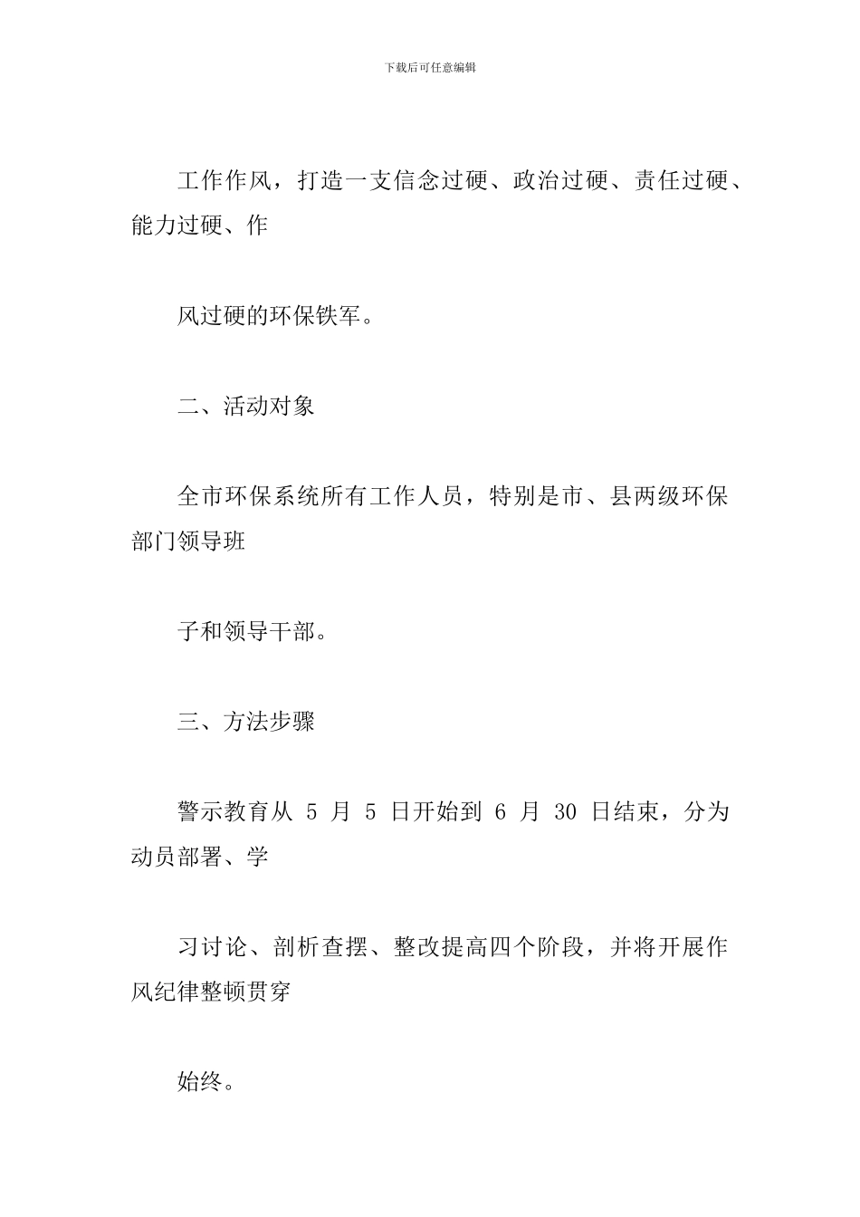 2024年全市环保系统警示教育实施方案_第3页