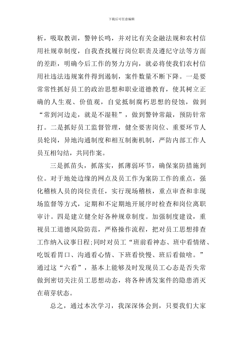 提高风险防范意识心得体会_第2页