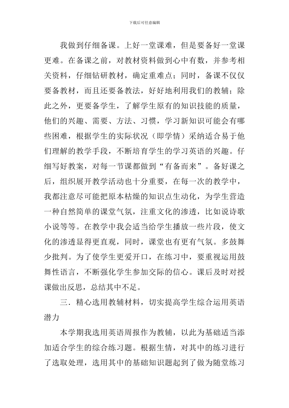 高二英语教学工作总结范例_第2页