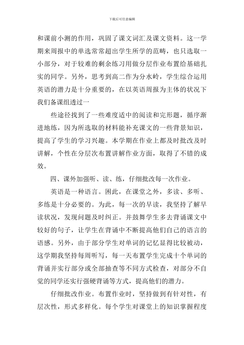 高二英语教学工作总结范例_第3页