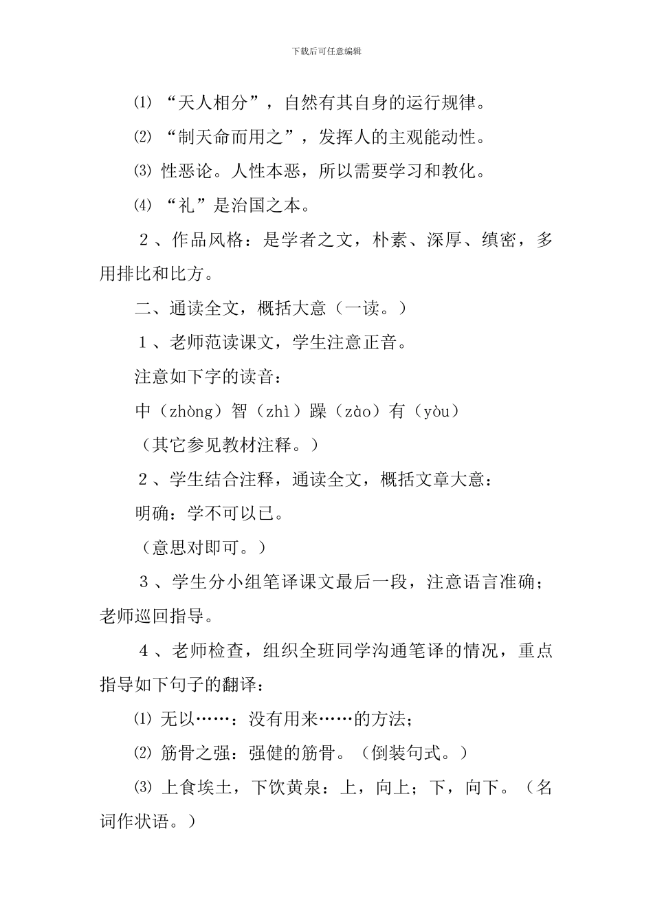 小学劝学教学设计_第2页